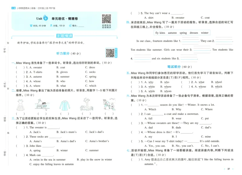 试卷_2025秋《一本周末测试小卷》人教英语3456_一本周末小测卷英语PEP4上