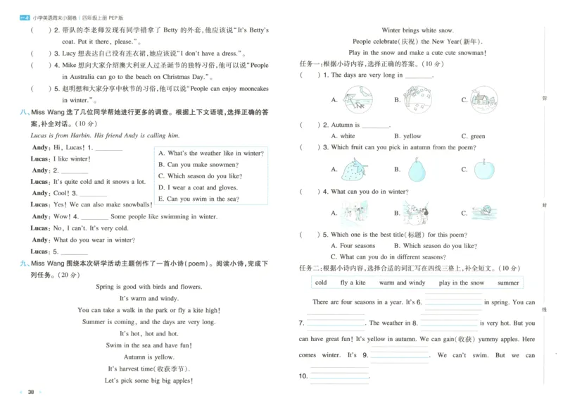 试卷_2025秋《一本周末测试小卷》人教英语3456_一本周末小测卷英语PEP4上