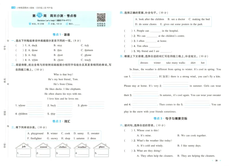试卷_2025秋《一本周末测试小卷》人教英语3456_一本周末小测卷英语PEP4上