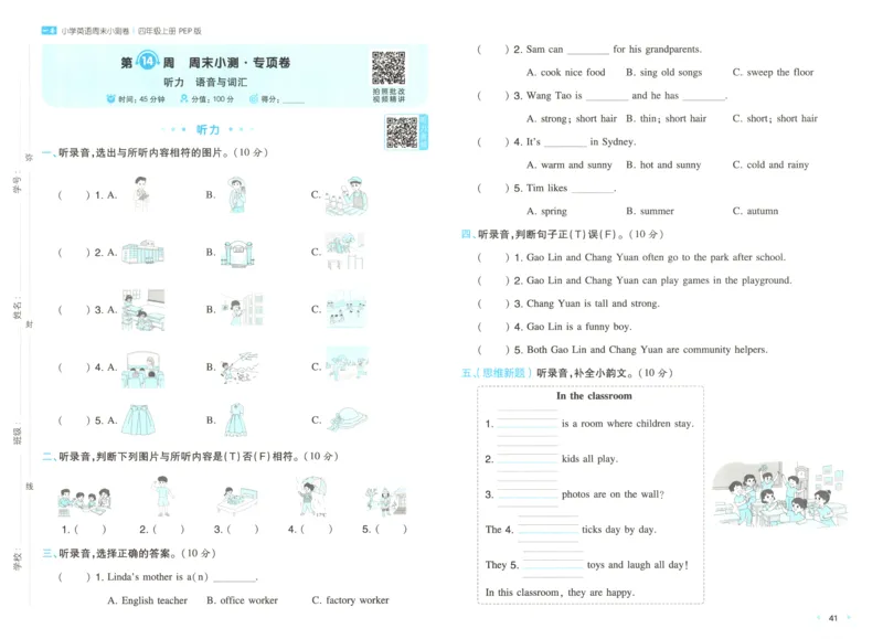 试卷_2025秋《一本周末测试小卷》人教英语3456_一本周末小测卷英语PEP4上