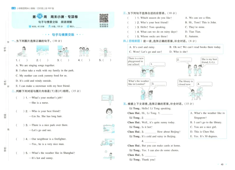 试卷_2025秋《一本周末测试小卷》人教英语3456_一本周末小测卷英语PEP4上