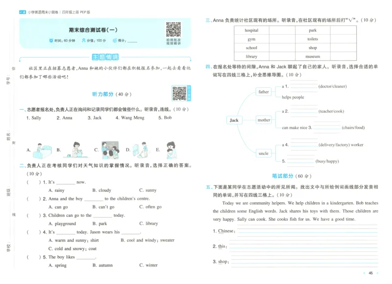 试卷_2025秋《一本周末测试小卷》人教英语3456_一本周末小测卷英语PEP4上