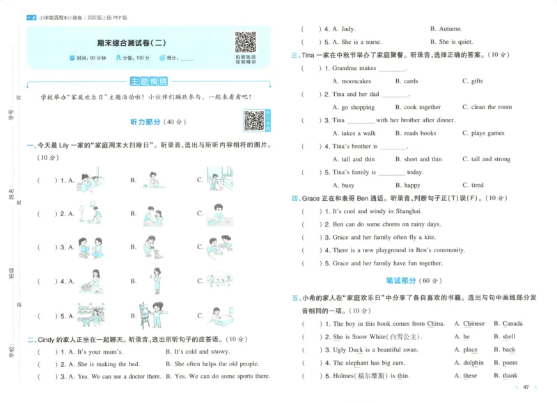 试卷_2025秋《一本周末测试小卷》人教英语3456_一本周末小测卷英语PEP4上
