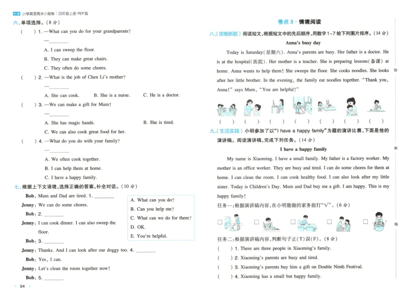 试卷_2025秋《一本周末测试小卷》人教英语3456_一本周末小测卷英语PEP4上