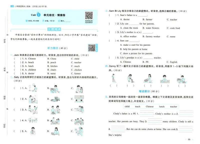 试卷_2025秋《一本周末测试小卷》人教英语3456_一本周末小测卷英语PEP4上