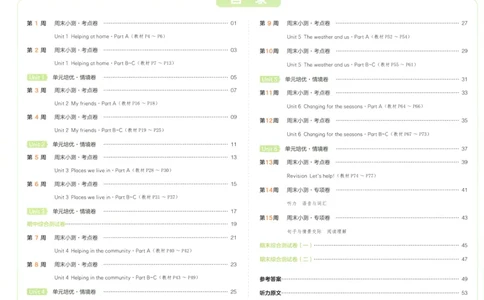 试卷_2025秋《一本周末测试小卷》人教英语3456_一本周末小测卷英语PEP4上
