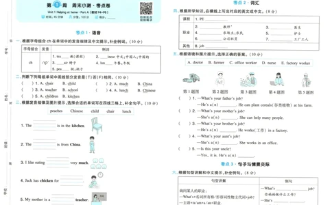 试卷_2025秋《一本周末测试小卷》人教英语3456_一本周末小测卷英语PEP4上