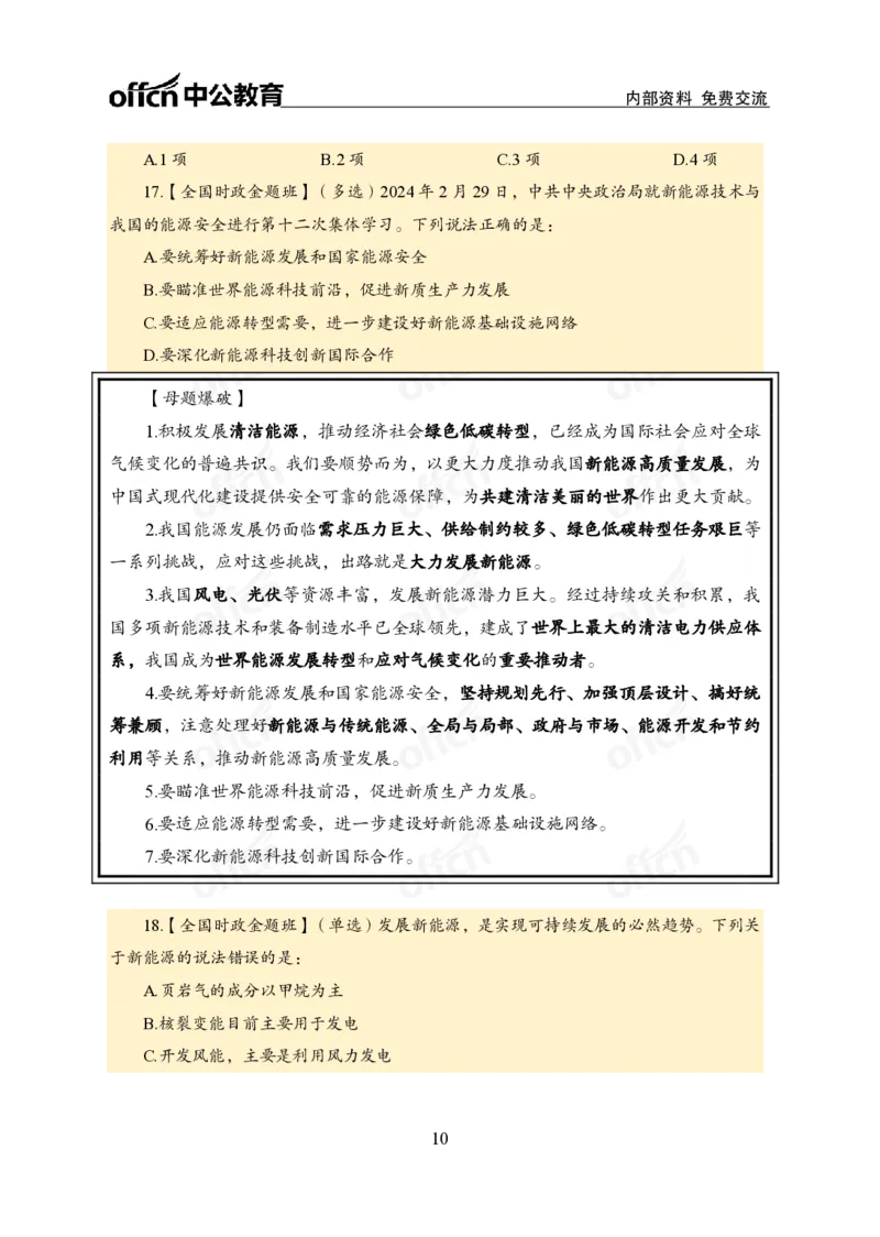 2月下新闻盘点_2026考公资料_（11）小黑（离职去上岸村了）_公基时政政治理论小黑合集（2024+2025）_时政2024中公小黑时政_时政刷题+母题爆破+重大会议+密卷+背诵手册+盲盒福利_讲义