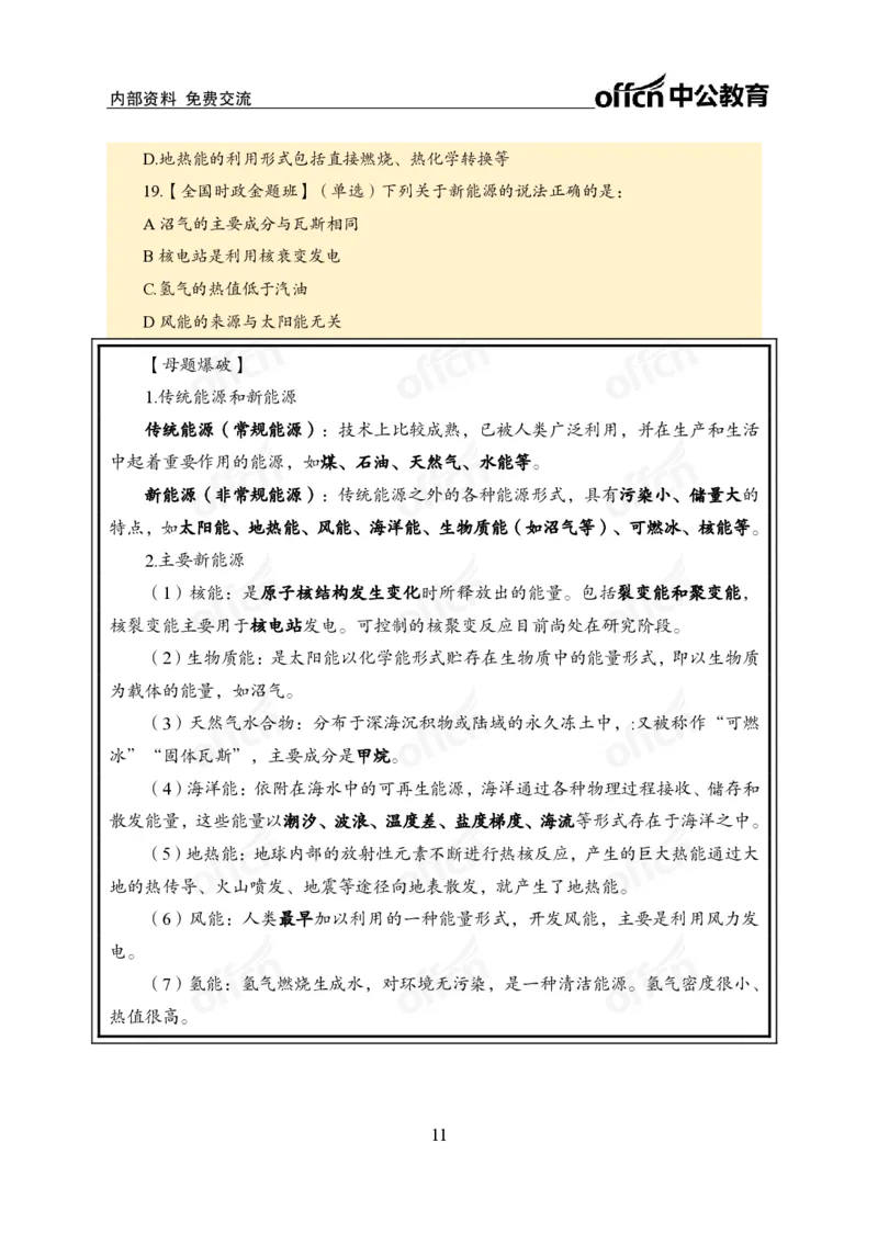 2月下新闻盘点_2026考公资料_（11）小黑（离职去上岸村了）_公基时政政治理论小黑合集（2024+2025）_时政2024中公小黑时政_时政刷题+母题爆破+重大会议+密卷+背诵手册+盲盒福利_讲义
