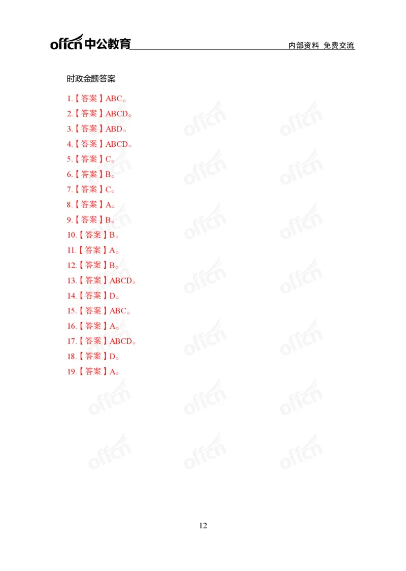 2月下新闻盘点_2026考公资料_（11）小黑（离职去上岸村了）_公基时政政治理论小黑合集（2024+2025）_时政2024中公小黑时政_时政刷题+母题爆破+重大会议+密卷+背诵手册+盲盒福利_讲义