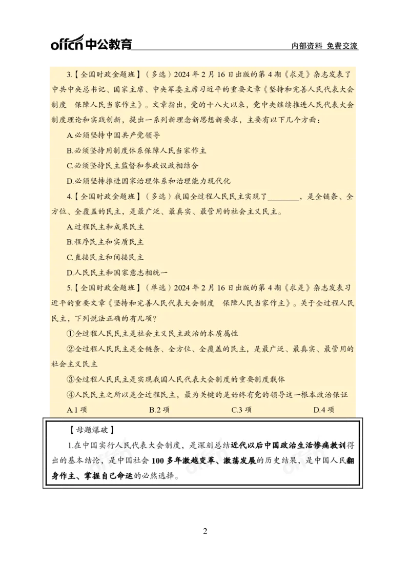 2月下新闻盘点_2026考公资料_（11）小黑（离职去上岸村了）_公基时政政治理论小黑合集（2024+2025）_时政2024中公小黑时政_时政刷题+母题爆破+重大会议+密卷+背诵手册+盲盒福利_讲义