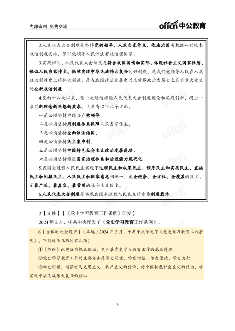 2月下新闻盘点_2026考公资料_（11）小黑（离职去上岸村了）_公基时政政治理论小黑合集（2024+2025）_时政2024中公小黑时政_时政刷题+母题爆破+重大会议+密卷+背诵手册+盲盒福利_讲义
