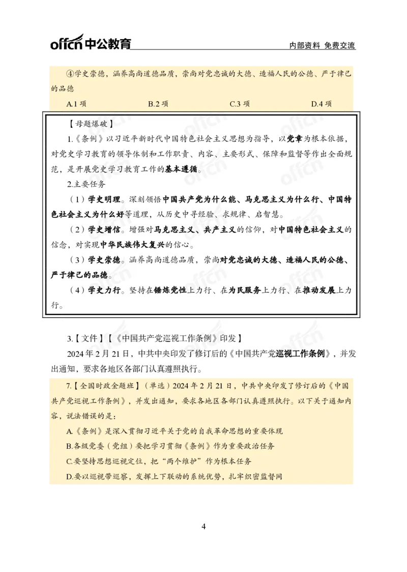 2月下新闻盘点_2026考公资料_（11）小黑（离职去上岸村了）_公基时政政治理论小黑合集（2024+2025）_时政2024中公小黑时政_时政刷题+母题爆破+重大会议+密卷+背诵手册+盲盒福利_讲义