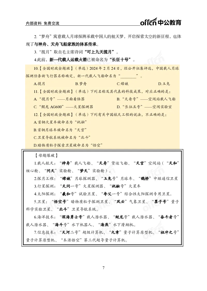 2月下新闻盘点_2026考公资料_（11）小黑（离职去上岸村了）_公基时政政治理论小黑合集（2024+2025）_时政2024中公小黑时政_时政刷题+母题爆破+重大会议+密卷+背诵手册+盲盒福利_讲义