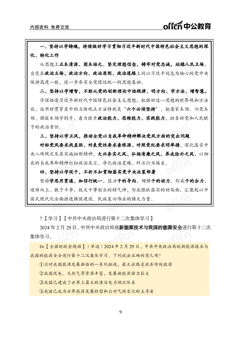 2月下新闻盘点_2026考公资料_（11）小黑（离职去上岸村了）_公基时政政治理论小黑合集（2024+2025）_时政2024中公小黑时政_时政刷题+母题爆破+重大会议+密卷+背诵手册+盲盒福利_讲义