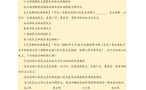 2月下新闻盘点_2026考公资料_（11）小黑（离职去上岸村了）_公基时政政治理论小黑合集（2024+2025）_时政2024中公小黑时政_时政刷题+母题爆破+重大会议+密卷+背诵手册+盲盒福利_讲义