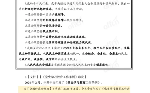 2月下新闻盘点_2026考公资料_（11）小黑（离职去上岸村了）_公基时政政治理论小黑合集（2024+2025）_时政2024中公小黑时政_时政刷题+母题爆破+重大会议+密卷+背诵手册+盲盒福利_讲义