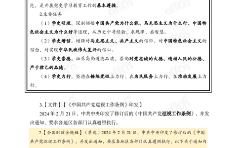 2月下新闻盘点_2026考公资料_（11）小黑（离职去上岸村了）_公基时政政治理论小黑合集（2024+2025）_时政2024中公小黑时政_时政刷题+母题爆破+重大会议+密卷+背诵手册+盲盒福利_讲义