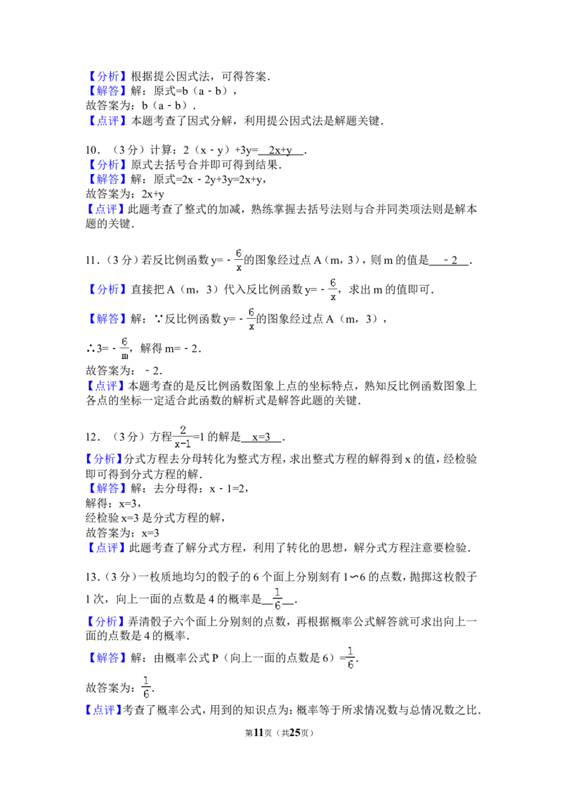2017年江苏省淮安市中考数学试卷（含解析版）_中考真题_2.数学中考真题2015-2024年_2017年全国中考数学160份