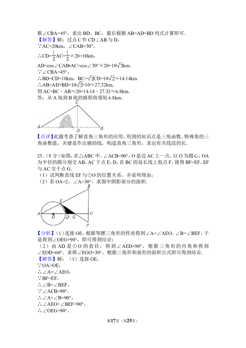2017年江苏省淮安市中考数学试卷（含解析版）_中考真题_2.数学中考真题2015-2024年_2017年全国中考数学160份