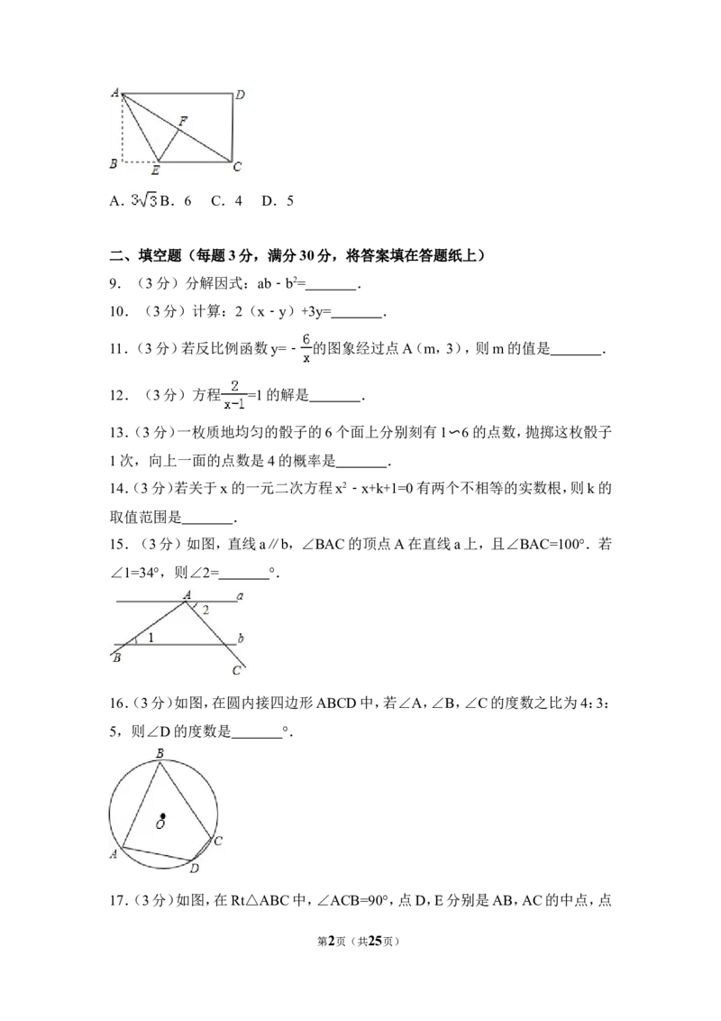 2017年江苏省淮安市中考数学试卷（含解析版）_中考真题_2.数学中考真题2015-2024年_2017年全国中考数学160份