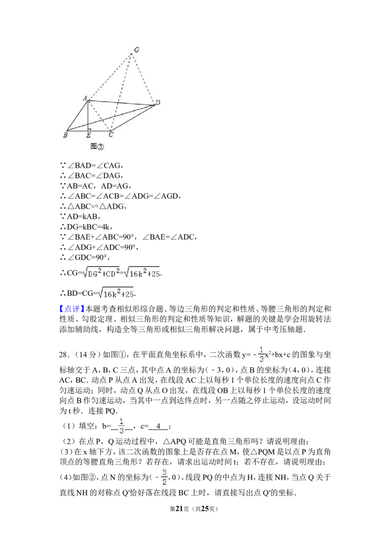 2017年江苏省淮安市中考数学试卷（含解析版）_中考真题_2.数学中考真题2015-2024年_2017年全国中考数学160份