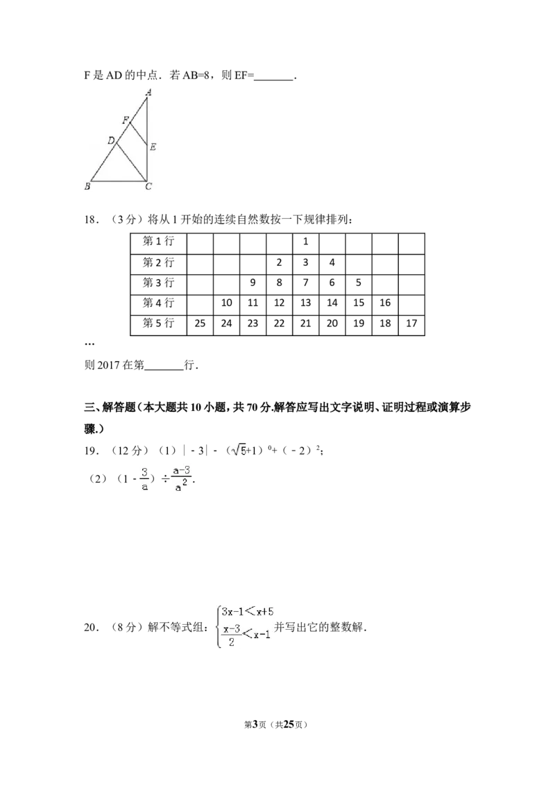 2017年江苏省淮安市中考数学试卷（含解析版）_中考真题_2.数学中考真题2015-2024年_2017年全国中考数学160份