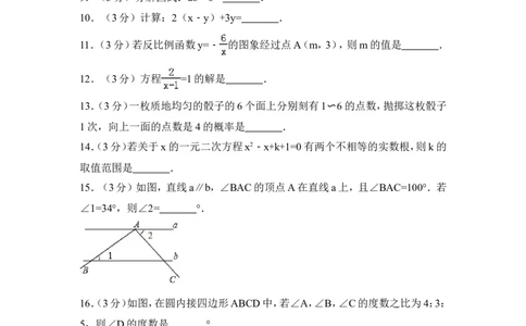 2017年江苏省淮安市中考数学试卷（含解析版）_中考真题_2.数学中考真题2015-2024年_2017年全国中考数学160份