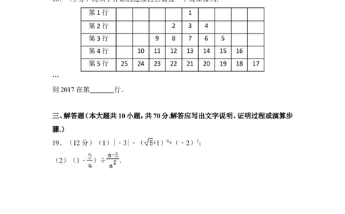 2017年江苏省淮安市中考数学试卷（含解析版）_中考真题_2.数学中考真题2015-2024年_2017年全国中考数学160份
