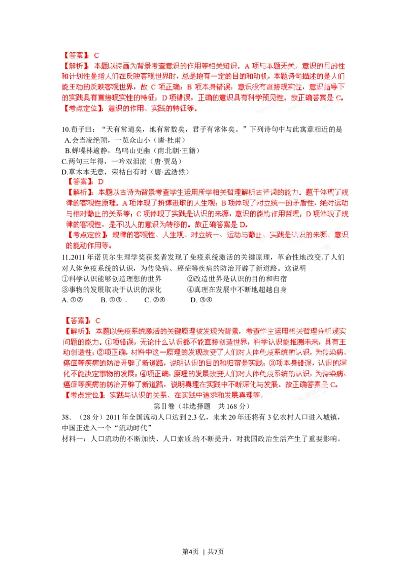 2012年高考政治试卷（安徽）（解析卷）_1.高考2025全国各省真题+答案_01.2008-2024全国高考真题（按省份分类）_1.安徽_2012-2024&middot;（安徽）政治高考真题