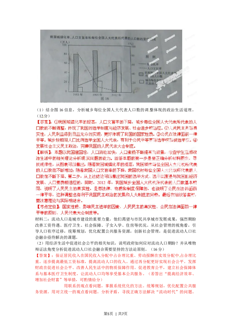 2012年高考政治试卷（安徽）（解析卷）_1.高考2025全国各省真题+答案_01.2008-2024全国高考真题（按省份分类）_1.安徽_2012-2024&middot;（安徽）政治高考真题