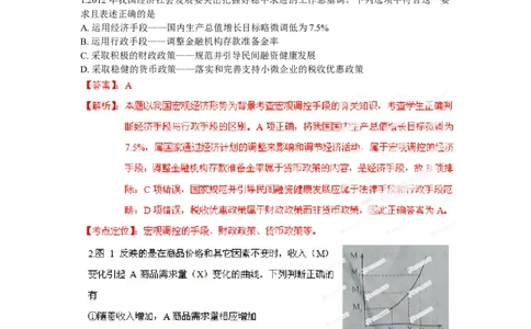 2012年高考政治试卷（安徽）（解析卷）_1.高考2025全国各省真题+答案_01.2008-2024全国高考真题（按省份分类）_1.安徽_2012-2024&middot;（安徽）政治高考真题
