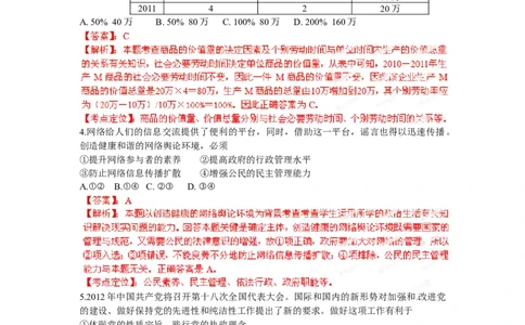 2012年高考政治试卷（安徽）（解析卷）_1.高考2025全国各省真题+答案_01.2008-2024全国高考真题（按省份分类）_1.安徽_2012-2024&middot;（安徽）政治高考真题