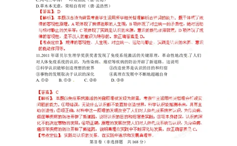 2012年高考政治试卷（安徽）（解析卷）_1.高考2025全国各省真题+答案_01.2008-2024全国高考真题（按省份分类）_1.安徽_2012-2024&middot;（安徽）政治高考真题