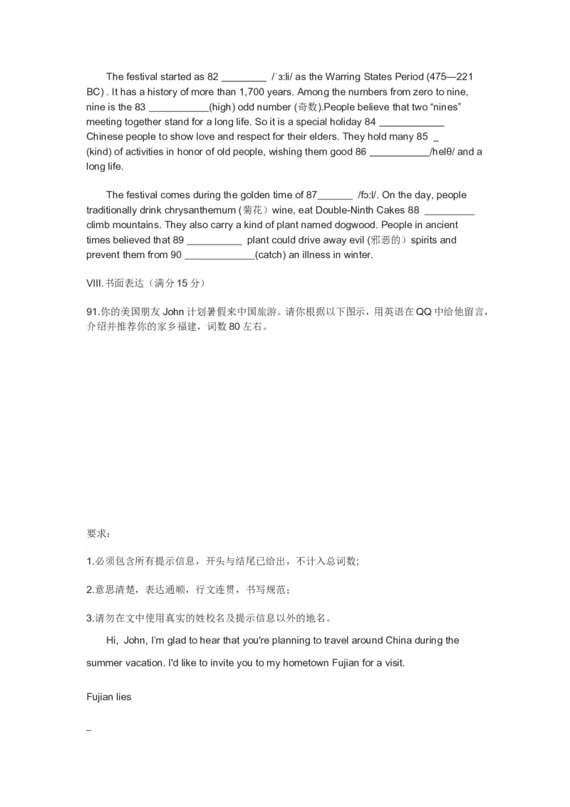 2017年福建省福州市中考英语试题及答案_中考真题_3.英语中考真题2015-2024年_地区卷_福建省_福州中考英语08-21