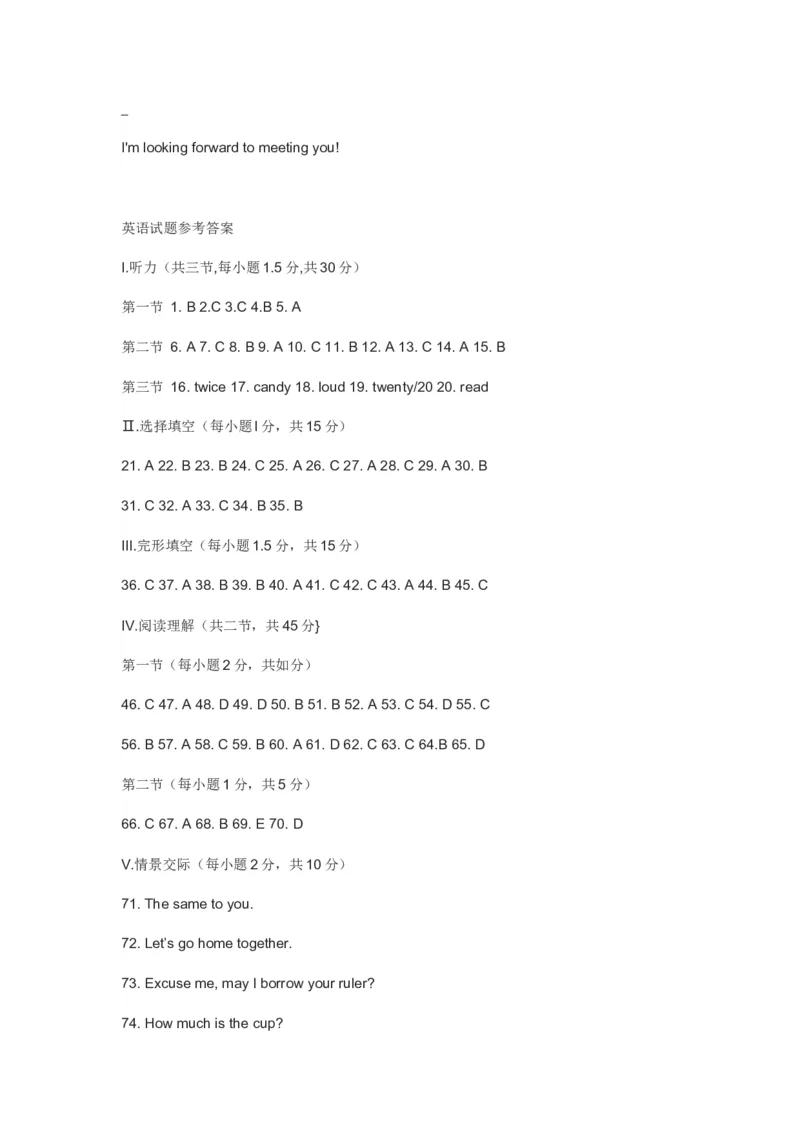 2017年福建省福州市中考英语试题及答案_中考真题_3.英语中考真题2015-2024年_地区卷_福建省_福州中考英语08-21