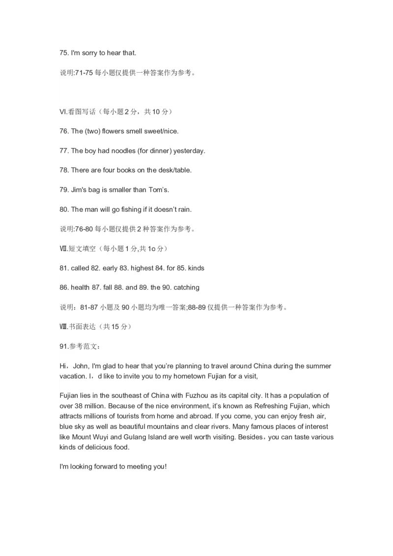 2017年福建省福州市中考英语试题及答案_中考真题_3.英语中考真题2015-2024年_地区卷_福建省_福州中考英语08-21