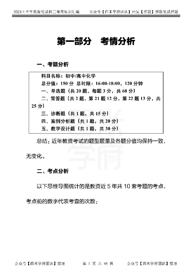 初中化学_4-教培资料-26年最新资料-同步更新_初中高中教资_03科三专项（进去保存报考的学科即可）_01科目三FB网课、三色速记手册、知识点导图等推荐_初中