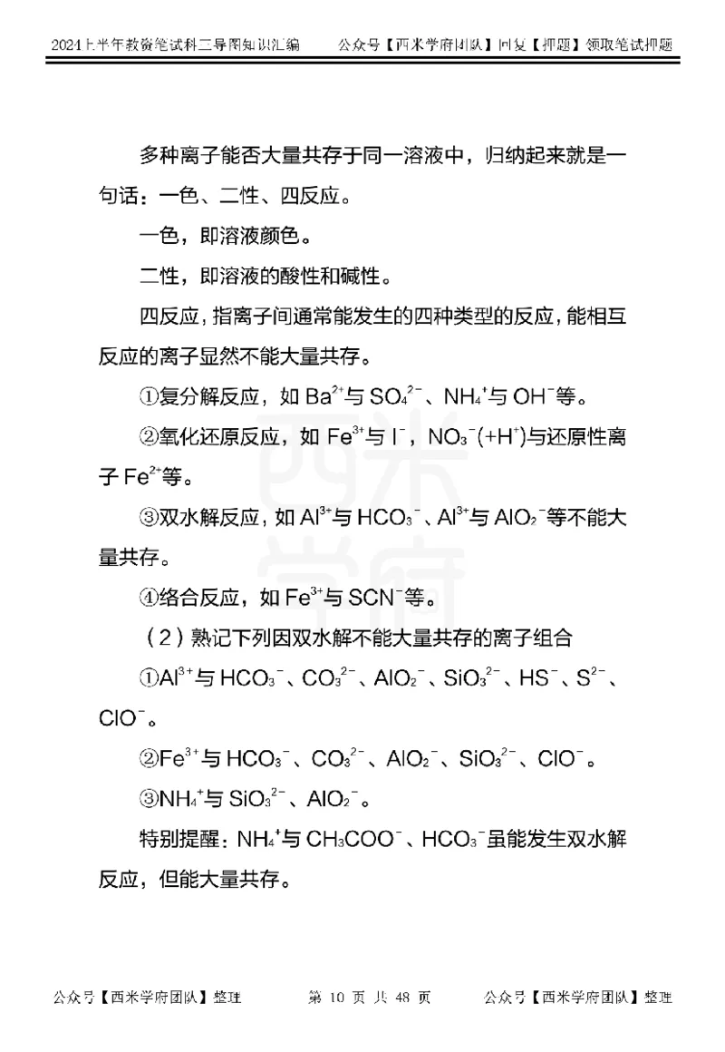 初中化学_4-教培资料-26年最新资料-同步更新_初中高中教资_03科三专项（进去保存报考的学科即可）_01科目三FB网课、三色速记手册、知识点导图等推荐_初中