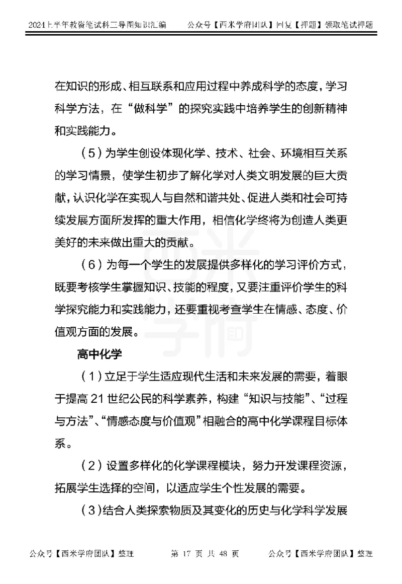 初中化学_4-教培资料-26年最新资料-同步更新_初中高中教资_03科三专项（进去保存报考的学科即可）_01科目三FB网课、三色速记手册、知识点导图等推荐_初中
