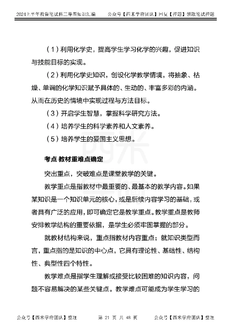 初中化学_4-教培资料-26年最新资料-同步更新_初中高中教资_03科三专项（进去保存报考的学科即可）_01科目三FB网课、三色速记手册、知识点导图等推荐_初中