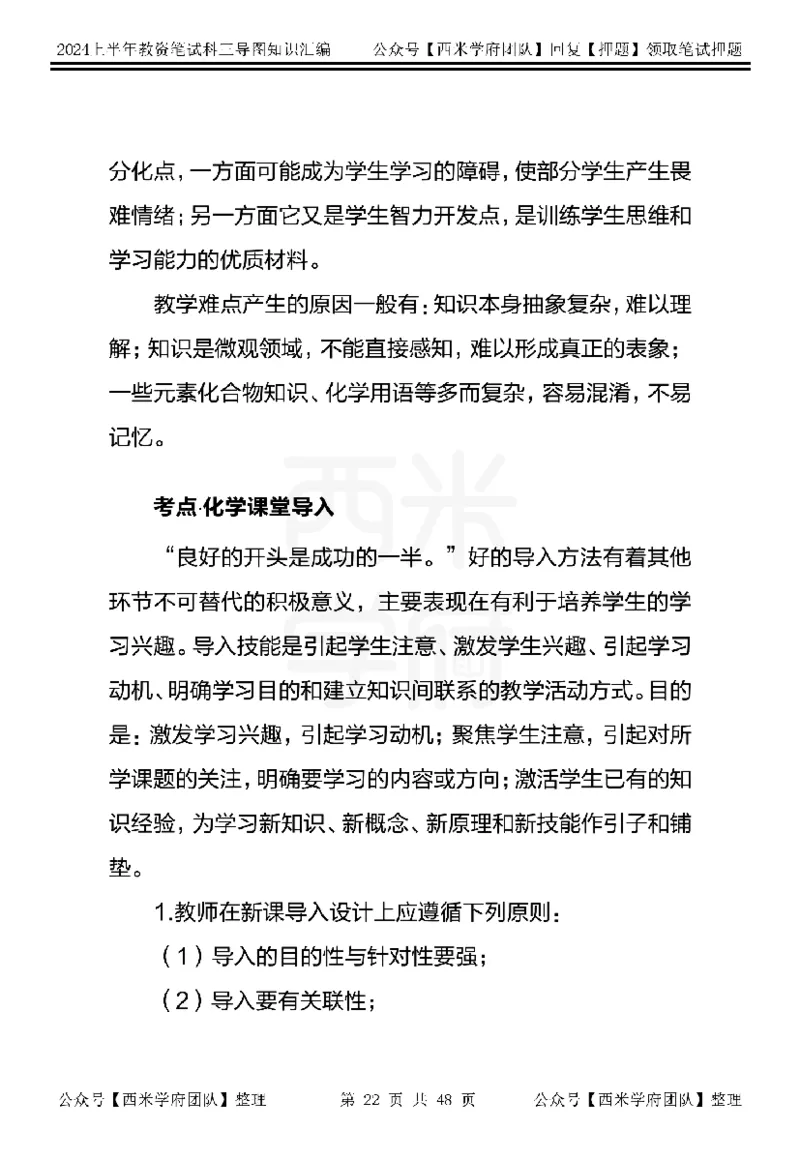 初中化学_4-教培资料-26年最新资料-同步更新_初中高中教资_03科三专项（进去保存报考的学科即可）_01科目三FB网课、三色速记手册、知识点导图等推荐_初中