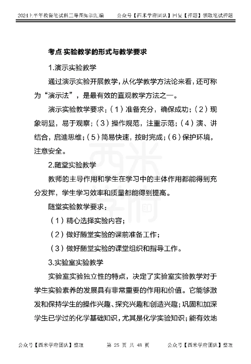 初中化学_4-教培资料-26年最新资料-同步更新_初中高中教资_03科三专项（进去保存报考的学科即可）_01科目三FB网课、三色速记手册、知识点导图等推荐_初中