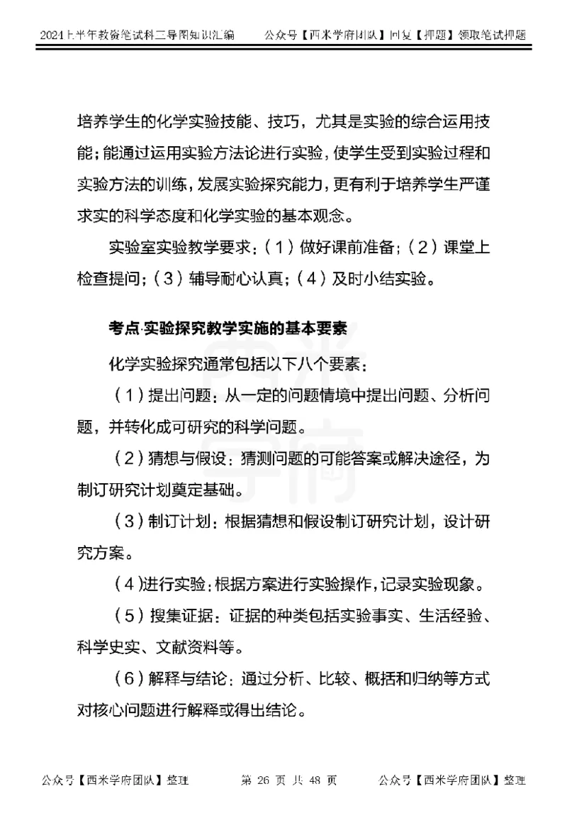 初中化学_4-教培资料-26年最新资料-同步更新_初中高中教资_03科三专项（进去保存报考的学科即可）_01科目三FB网课、三色速记手册、知识点导图等推荐_初中