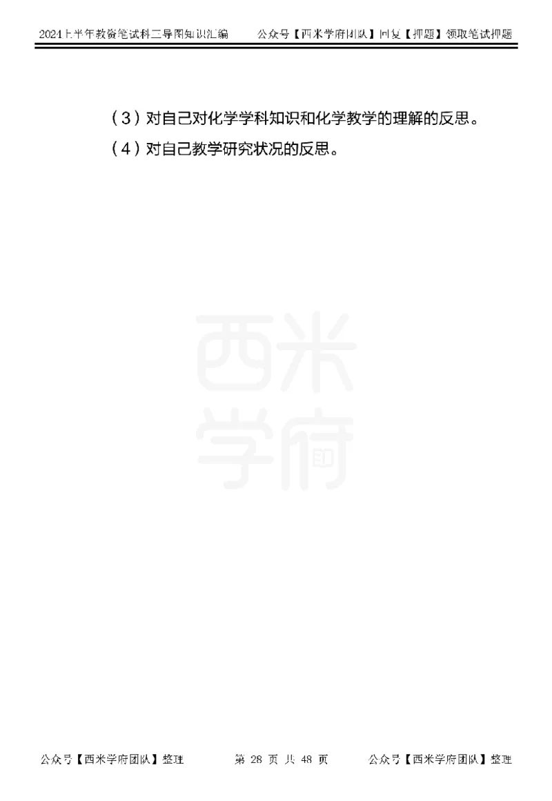 初中化学_4-教培资料-26年最新资料-同步更新_初中高中教资_03科三专项（进去保存报考的学科即可）_01科目三FB网课、三色速记手册、知识点导图等推荐_初中
