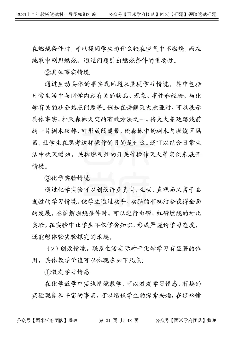初中化学_4-教培资料-26年最新资料-同步更新_初中高中教资_03科三专项（进去保存报考的学科即可）_01科目三FB网课、三色速记手册、知识点导图等推荐_初中