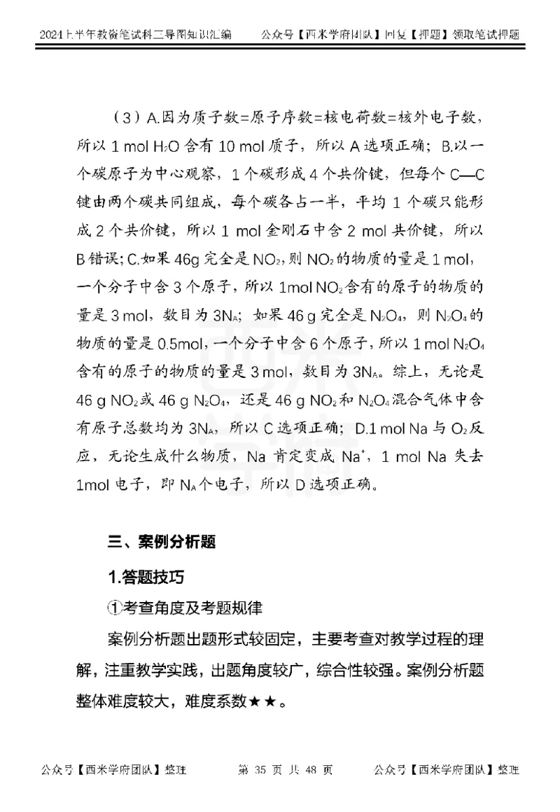 初中化学_4-教培资料-26年最新资料-同步更新_初中高中教资_03科三专项（进去保存报考的学科即可）_01科目三FB网课、三色速记手册、知识点导图等推荐_初中