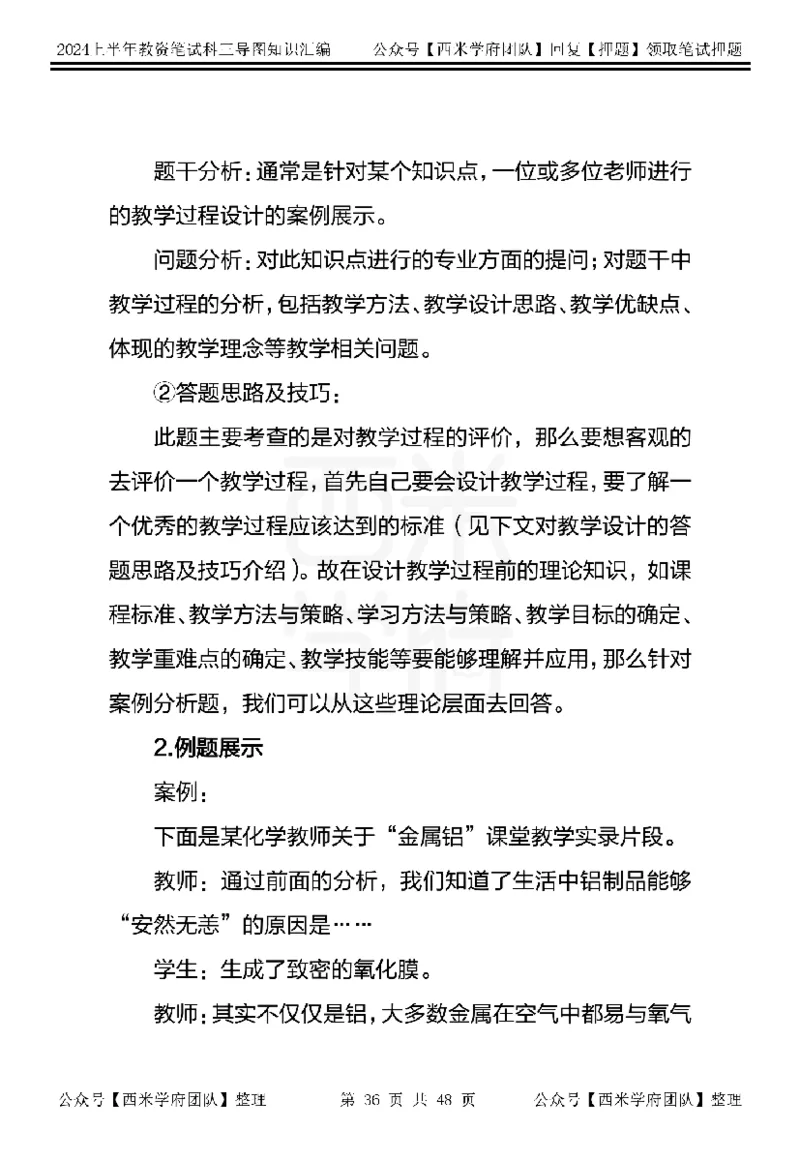 初中化学_4-教培资料-26年最新资料-同步更新_初中高中教资_03科三专项（进去保存报考的学科即可）_01科目三FB网课、三色速记手册、知识点导图等推荐_初中