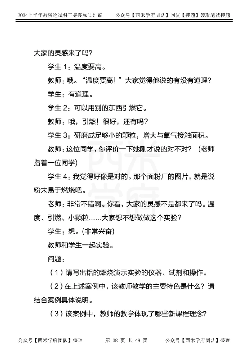 初中化学_4-教培资料-26年最新资料-同步更新_初中高中教资_03科三专项（进去保存报考的学科即可）_01科目三FB网课、三色速记手册、知识点导图等推荐_初中