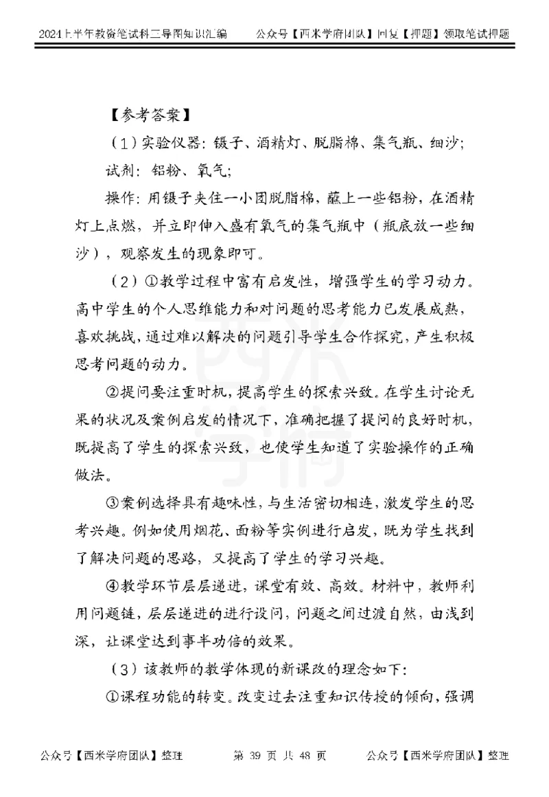 初中化学_4-教培资料-26年最新资料-同步更新_初中高中教资_03科三专项（进去保存报考的学科即可）_01科目三FB网课、三色速记手册、知识点导图等推荐_初中